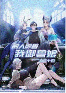 魔女图鉴 榜单缩略图